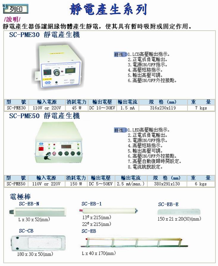 靜電產(chǎn)生機(jī)1.jpg